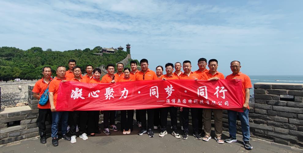 凝心聚力，同夢(mèng)，同行-2023奧固特團(tuán)建之旅